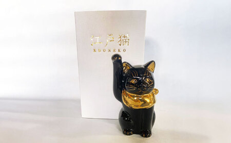 【瀬戸焼】江戸猫 4寸手長 ブラック 本金 右手上げ 13cm 化粧箱入り【スズカ】 / 招き猫 インテリア 雑貨 置き物 開運 / 瀬戸市 [BBDJ007]