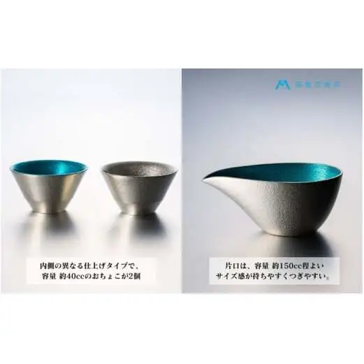 【能作】藤巻百貨店別注 酒器セット（片口ー小＋盃ー喜器ーII「fujimaki blue」） 民芸品 工芸品  FAD-1021