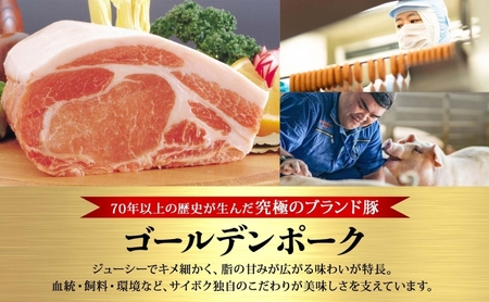 ゴールデンポークのロースハム ギフト セット 贈り物 こだわり 豚肉 ゴールデンポーク 加工品 簡単調理 おつまみ おかず お弁当 朝食 定番 サイボク 埼玉県 日高市