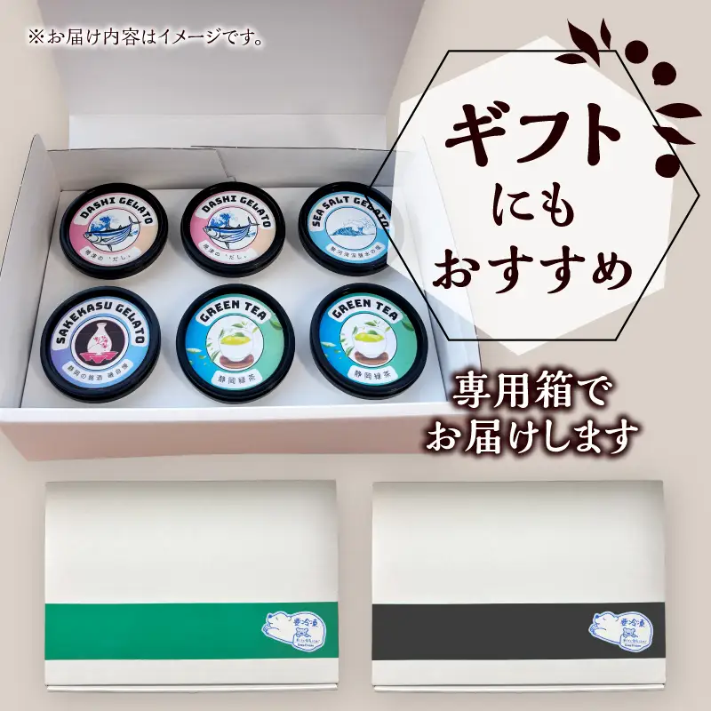 a10-1132　磯自慢酒粕ジェラート110ml×６個セット