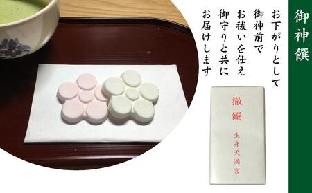特別限定 幸福祈願 ネックレス 踊る石 首飾り御守 天から福梅 日本最古の天満宮で幸福祈願 おまもり 御守 お守り 生身天満宮 ダンシングストーン パワーストーン アクセサリー ファッション おしゃれ かわいい 限定 京都 京都府 南丹市 青色