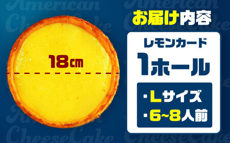 チーズケーキ コザの町から生まれたチーズケーキ『レモンカード』Lホール (18cm / 750g)  BCBR002 ケーキ