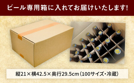 【全12回定期便】飲み比べ ビール 3種　24本セット （330ml瓶×計288本） クラフトビール【有限会社たのし屋本舗】[AKAE058]
