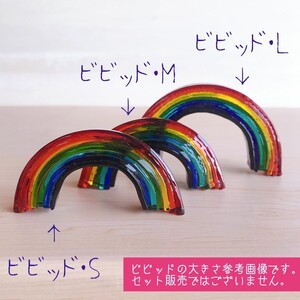 ガラス 虹のオブジェ 《ガラス製・ビビッド・L》 インテリア