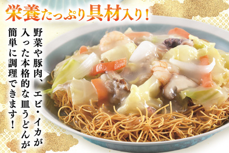 BI411 みろくや 【具材付き】 長崎皿うどん 4人前 家庭用 [長崎県 島原市]