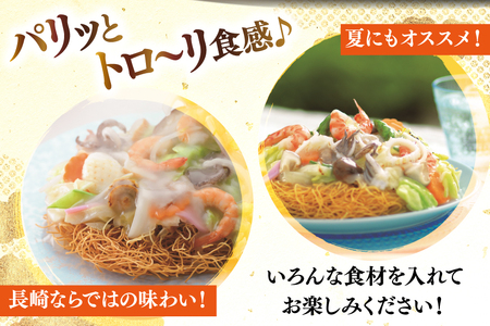 BI400 みろくや 長崎皿うどん 4人前 [長崎県 島原市]