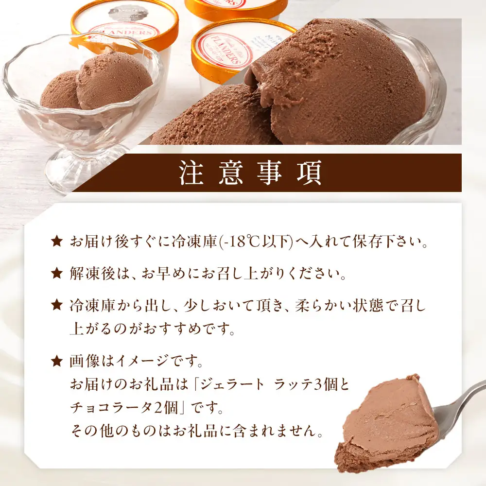 創業30年の老舗が作った濃厚なめらかジェラート おすすめのラッテとチョコラータの5個入り ［TM206］