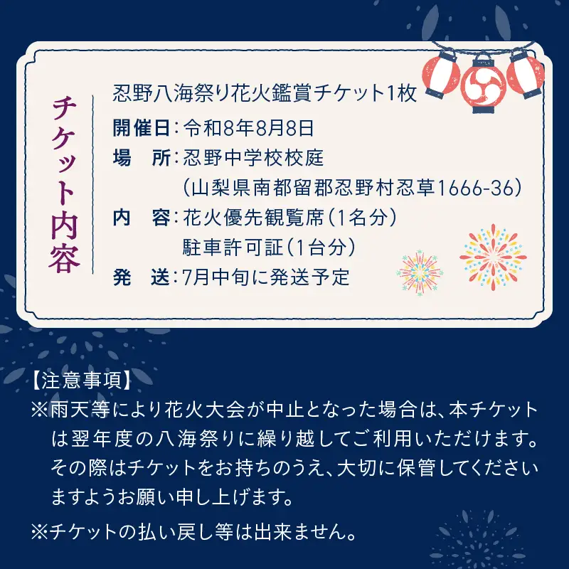 第49回 忍野八海祭り有料観覧席（1名分）