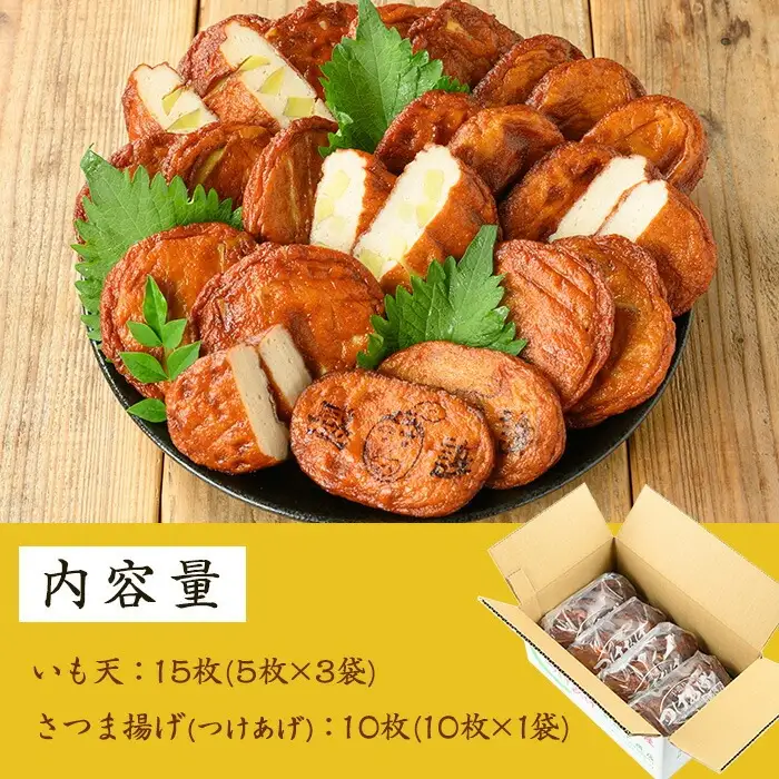 松下商店の 手造り さつま揚げ 2種 詰合せ いも天入り ( 芋天 :5枚×3袋 さつまあげ :10枚)食べ比べ つけあげ かまぼこ 蒲鉾 練り物【00-104-04】