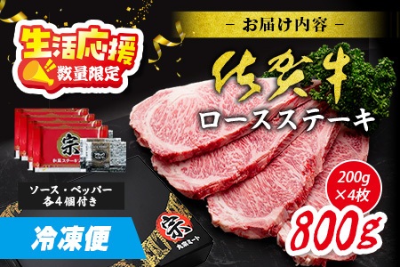【数量限定】生活応援！各限定300セット|選べる枚数【A5A4等級 佐賀牛ロースステーキ200g×2枚／3枚／4枚】高級 ブランド牛 国産黒毛和牛 厚切り 贅沢グルメ 牛肉 肉 単身 家族 贈答用にも◎ 佐賀県鹿島市 送料無料 E-157