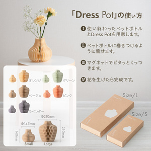 紙から生まれたフラワーベース Dress Pot Sサイズ［171N02］
