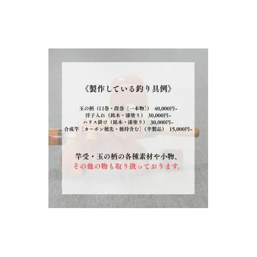 孫昭倶楽部　釣り竿・釣り具の購入補助券　1万円分 ／ 釣り具 釣具 釣り竿 釣竿 へら竿 竿受 玉の柄 万力 浮子入れ ハリス掛け 合成竿
