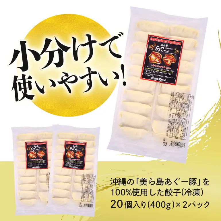美ら島あぐー餃子 40個セット 20個入×2パック 絶品 こだわり 豚 肉 国産 ごはん おかず お弁当 冷凍 ぎょうざ ギョウザ 小分け BBQ ギョーザ 惣菜 晩酌 ギフト 手作り 生餃子 豚肉 冷凍食品 おつまみ 冷凍餃子 ブランド豚 総菜 中華 焼き餃子 沖縄県 糸満市 61-24