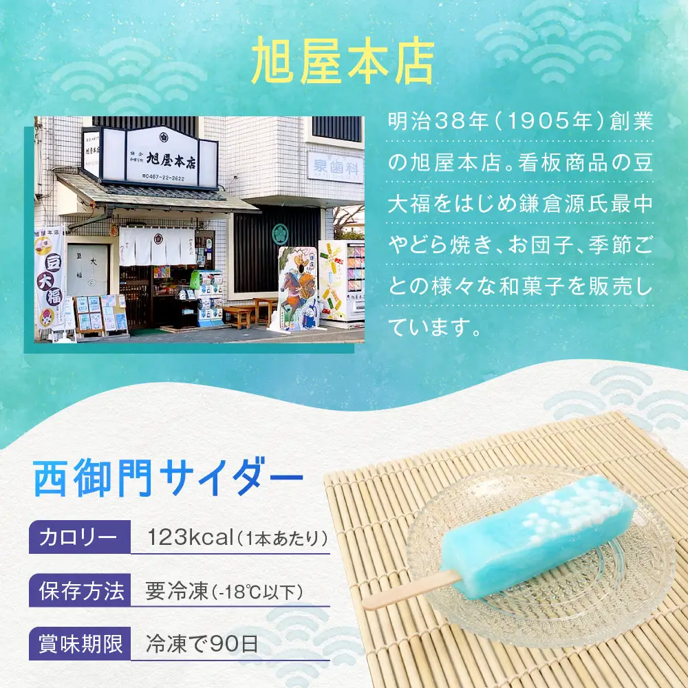 鎌倉くずバー　西御門サイダー14本セット！