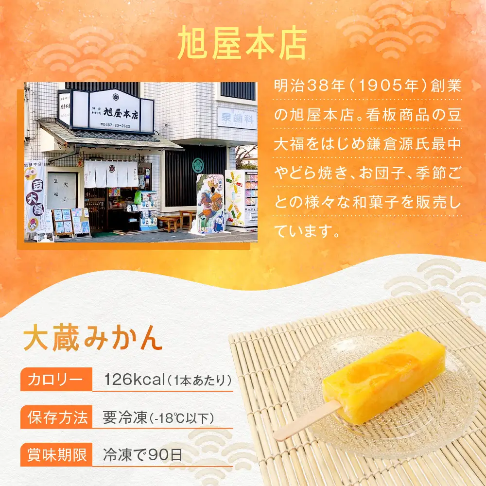 鎌倉くずバー　大蔵みかん14本セット！