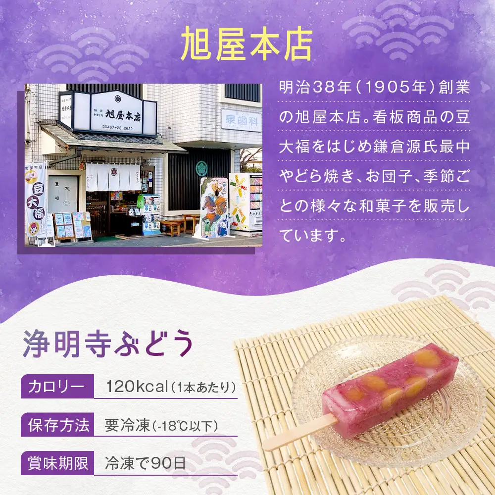 鎌倉くずバー　浄明寺ぶどう14本セット！