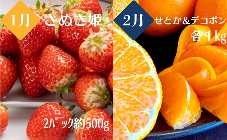 観音寺市のいいとこどり定期便【全6回】 果物 フルーツ 桃 梨 シャインマスカット 小原紅早生 さぬき姫 いちご せとか デコポン