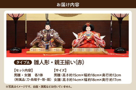 雛人形・親王揃い【Aタイプ・赤系】 ひな人形 親王揃い 親王飾り お雛様 おひな様 ひな祭り 雛祭り 女の子 伝統工芸 伝統文化 手作り お祝い 日本人形 杉浦人形 愛知県 東浦町