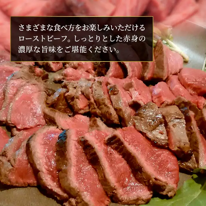 国産 ローストビーフ用（加熱済）300g ソース付き 段戸山高原牛 肉 塊肉 パーティー クリスマス お祝い -085