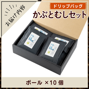 Imagine cafe 有機コーヒーかぶと虫セット(ドリップコーヒー・ポール10個) 珈琲 coffee コーヒー豆 珈琲豆 有機 自家焙煎 モカ コロンビア ペルー 中深煎 ギフト 香り おさえた酸味 甘み ドリップバッグ ドリップバック ドリップパック 【The KomaTles】_y521