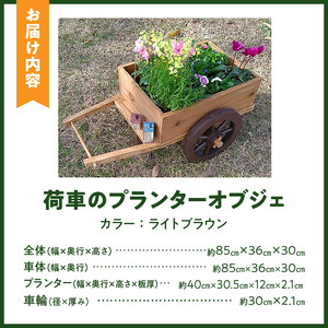 荷車のプランターオブジェ［161P09］