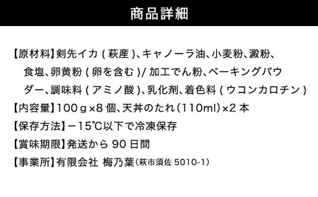 「イカ天丼」剣先イカ専門店の人気丼を食卓で！－【イカ天８個とタレ２本セット】