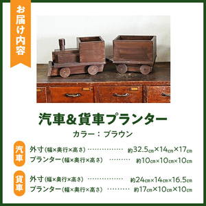 汽車＆貨車プランター2両セット［161P10］
