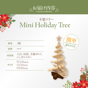 木製ツリー Mini Holiday Tree　クリスマスツリー イベント インテリア 雑貨 天然木［127S09］