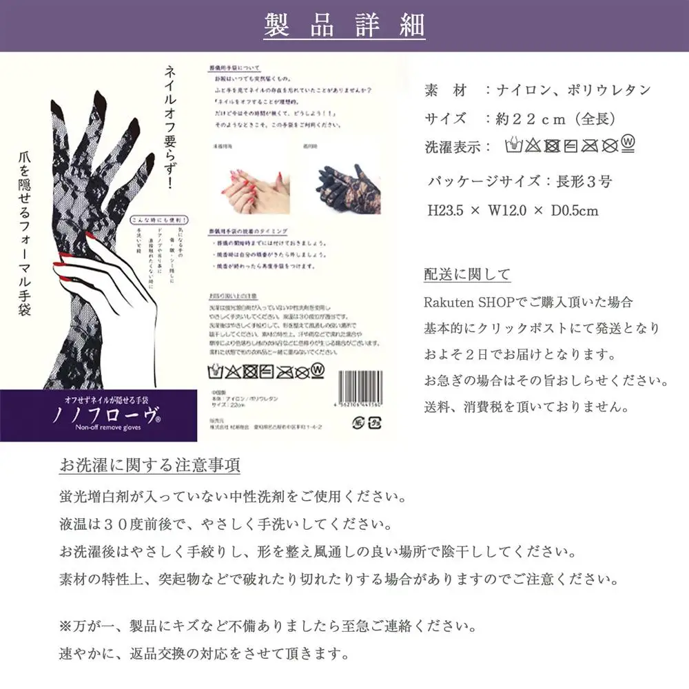 ノノフローブ（葬儀用レース手袋）