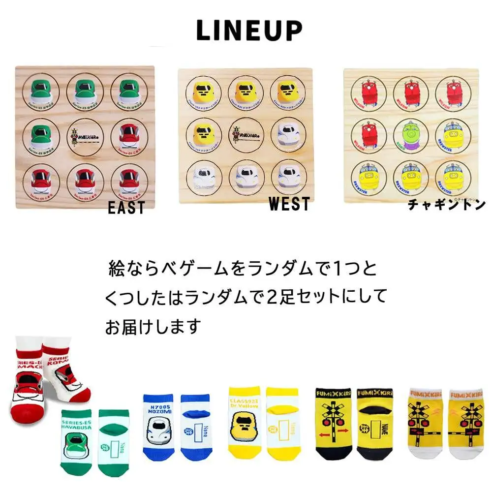 鉄道グッズセット（ヒノキ絵ならべゲームーと子ども用くつした２足）