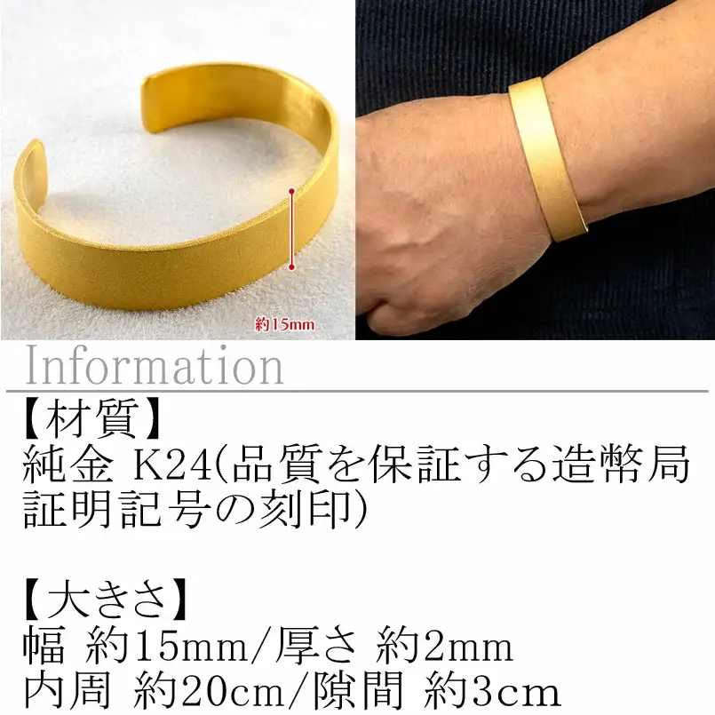 ブレスレット 純金 造幣局検定刻印付 K24 鍛造技法 幅15㎜ 腕周り20㎝ 210204105tmunik24-20 SWAA240