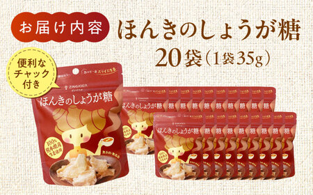 ほんきのしょうが糖 35g×20袋 しょうが[AYAD001]