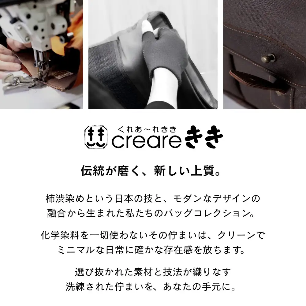 【creareきき】多機能ショルダーバッグ 藍柿渋染め｜京都 人気ブランド コンパクト 帆布バッグ