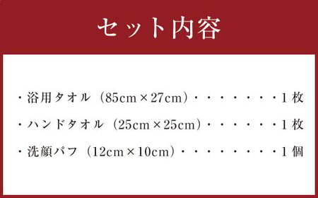 ＜和紙の布＞和紙浴用三点セット 布 和紙 タオル セット