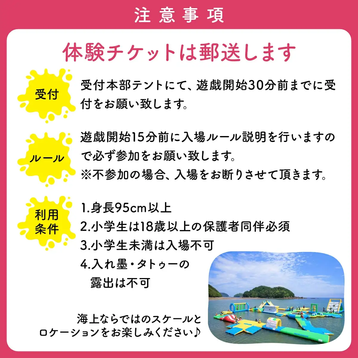 ビーチホッピング利用券