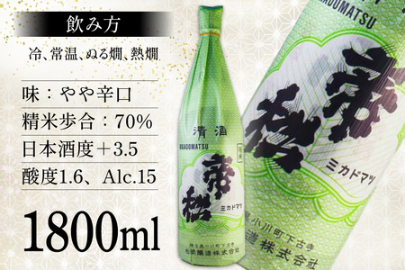 帝松 清酒 「銘品」 1.8L [松岡醸造 埼玉県 小川町  418]