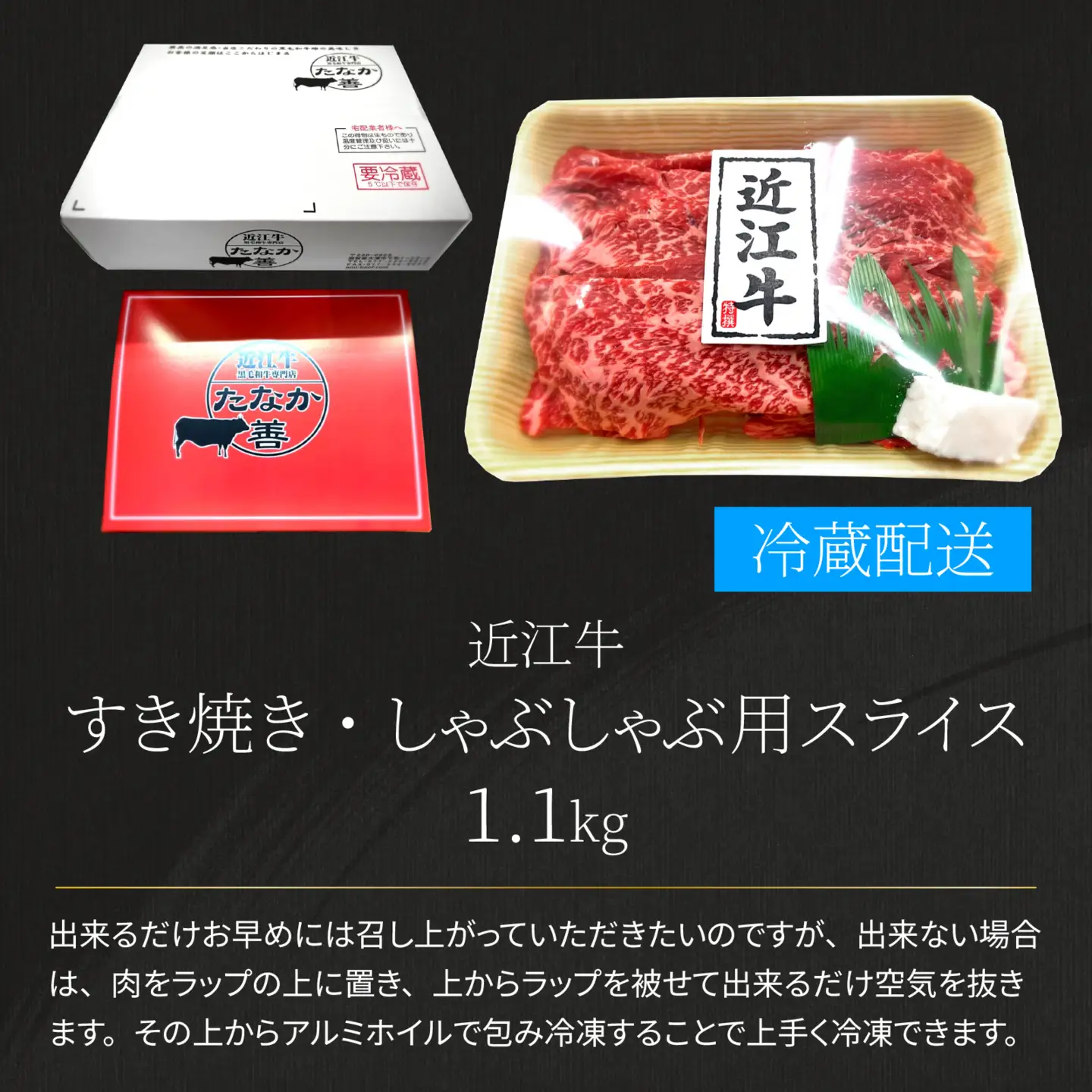 近江牛 たなか善 すき焼き・しゃぶしゃぶ用スライス 約1.1kg | モモ 切り落とし 切落し 切り落し スライス すき焼き しゃぶしゃぶ 国産 冷蔵 肉 牛肉 ブランド 和牛