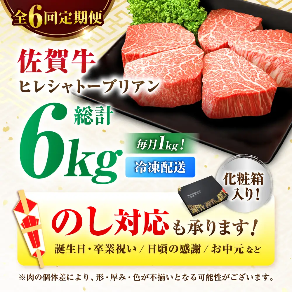 定期便6回 佐賀牛 シャトーブリアンステーキ 200g×5枚 [FDP007]