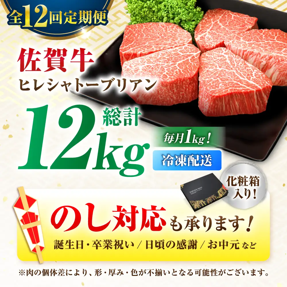 定期便12回 佐賀牛 シャトーブリアンステーキ 200g×5枚 [FDP008]