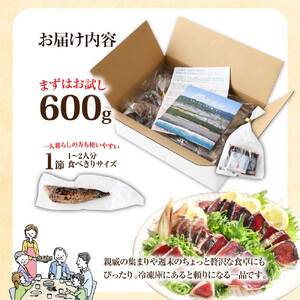 訳あり「カツオたたき600ｇ」