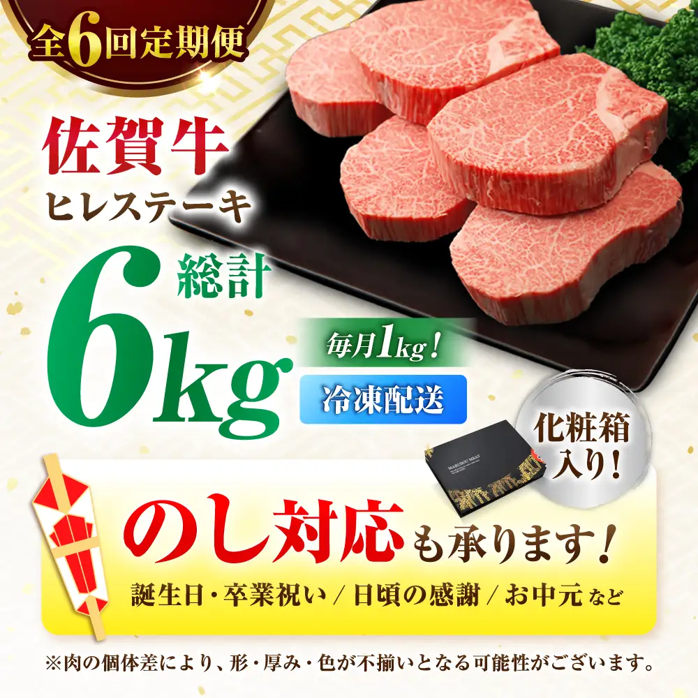 定期便6回 佐賀牛 ヒレステーキ 200g×5枚[FDP003]