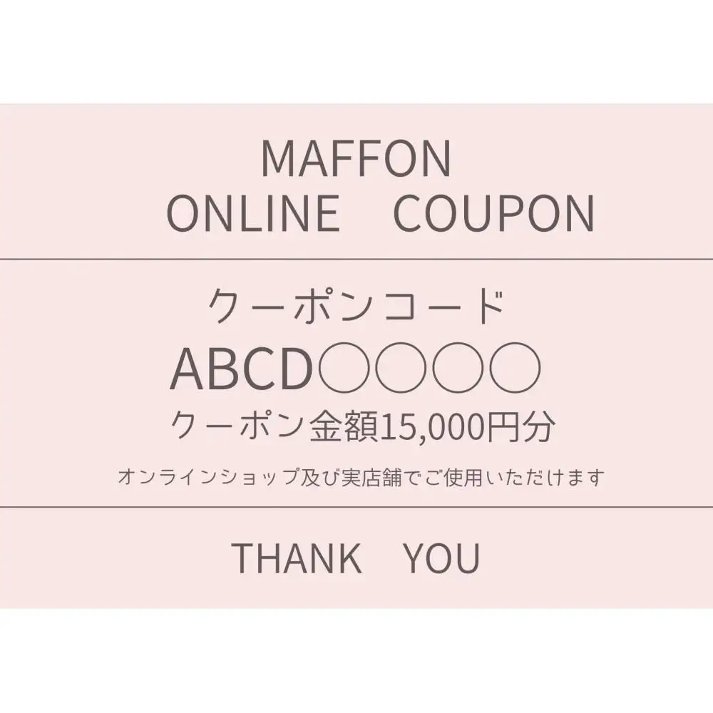 『maffon』マフォンニット生地オンラインストアクーポン 15,000円分