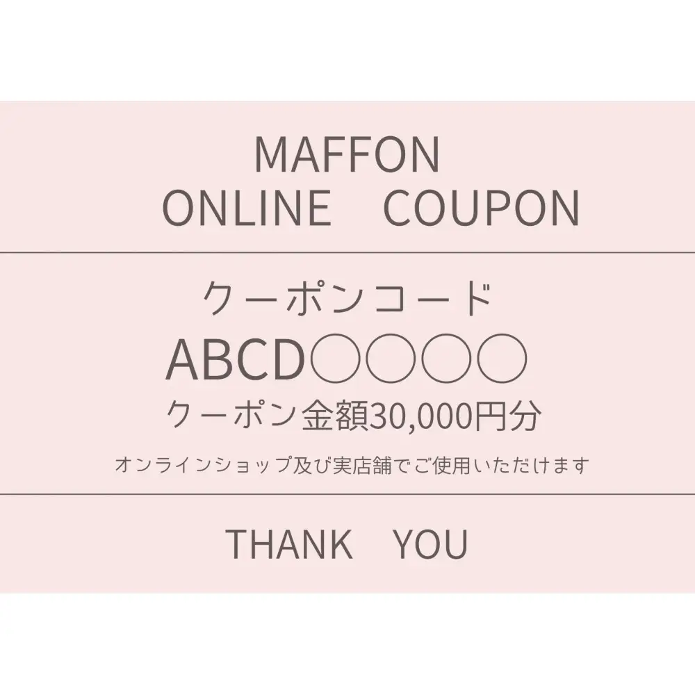 『maffon』マフォンニット生地オンラインストアクーポン 30,000円分