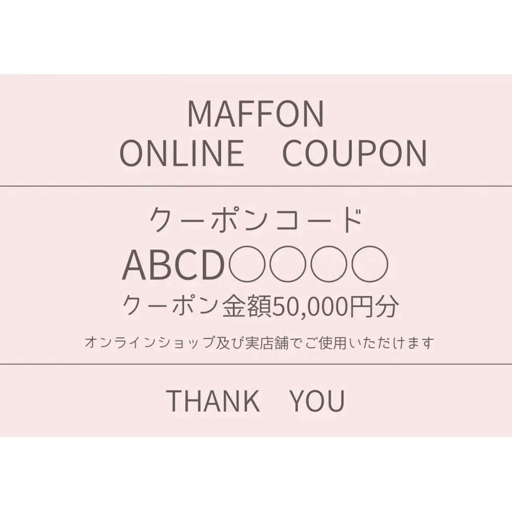 『maffon』マフォンニット生地オンラインストアクーポン 50,000円分