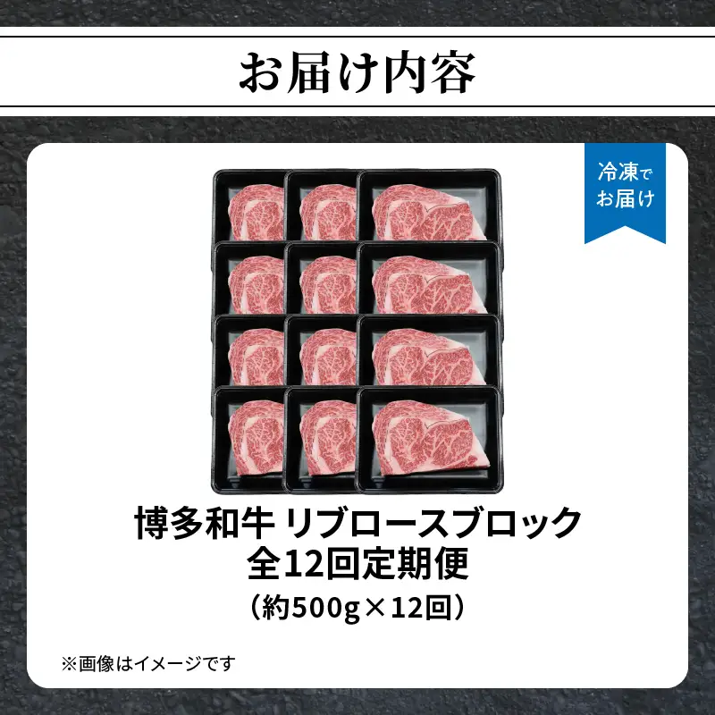 博多和牛 リブロースブロック 定期便全12回 博多和牛 和牛 肉 牛 牛肉 リブロース ブロック ジューシー 福岡県 八女市 072-T147