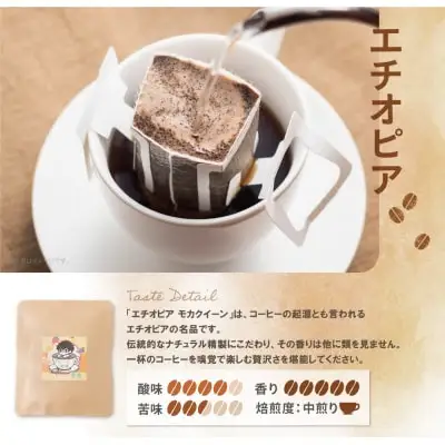 Z70-12 寄附額改定↓↓ ミチフク珈琲A(エチオピア)ドリップバッグ 20袋 コーヒー