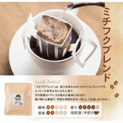 Y70-11 ミチフク珈琲(ブレンド)ドリップバッグ 20袋 コーヒー