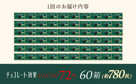 【全2回定期便】明治チョコレート効果カカオ72％ 60箱 【毎月お届け】[AOAA041] チョコレート