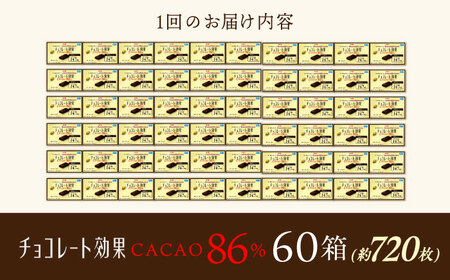 【全2回定期便】明治チョコレート効果カカオ86％ 60箱 【毎月お届け】[AOAA044] チョコレート