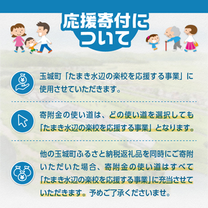 【返礼品なし】三重県玉城町への寄附「たまき水辺の楽校」を応援！！寄附額10,000円